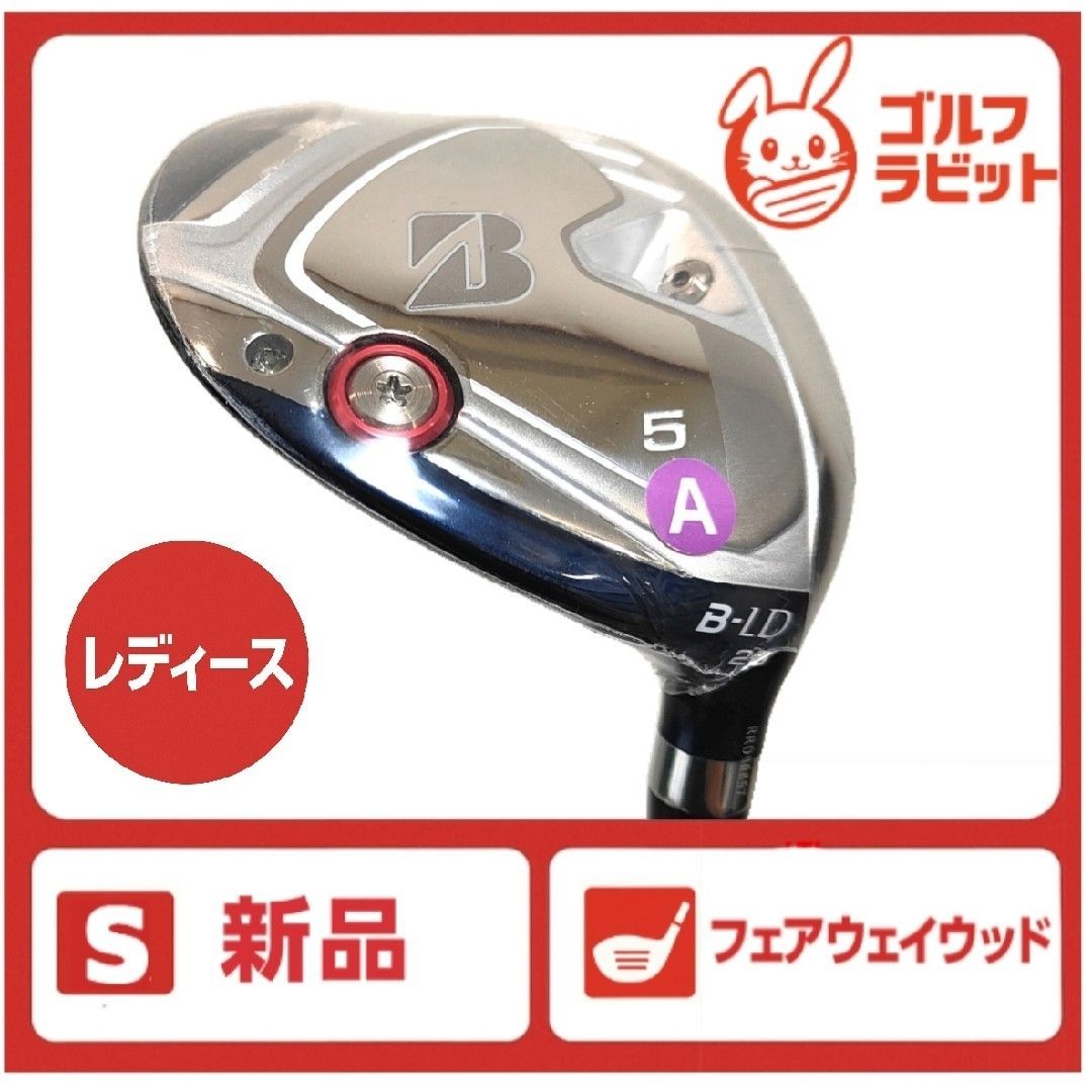 ブリヂストン　B-LD 5番ウッド フェアウェイウッド flex-A 値下げ 新品 ブリヂストン B LD 5W フェアウェイウッド 純正カーボン A