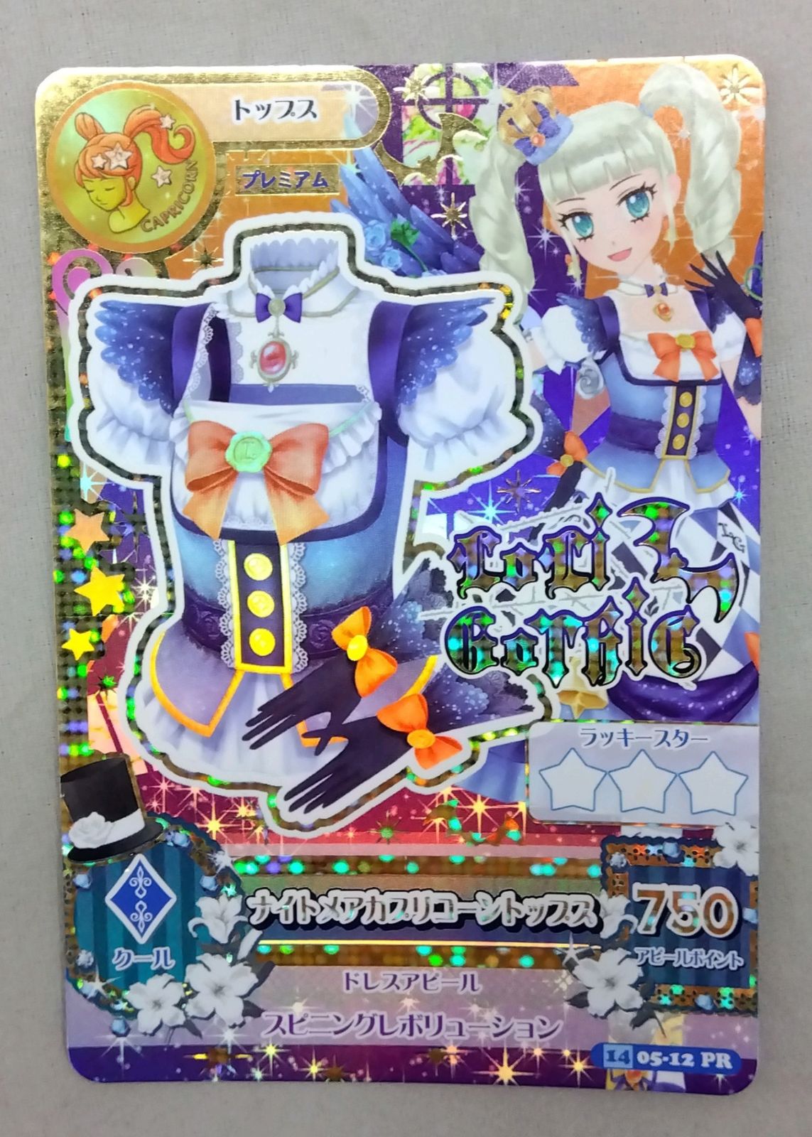 2枚セット】 アイカツカード プレミアム ナイトメアカプリコーン