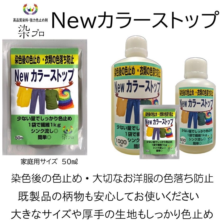 染め粉　染料　布染　ネイビー　高品質染料【染プロ紺色染セット】染料7ｇ　紺　2個+Newカラーストップ1個