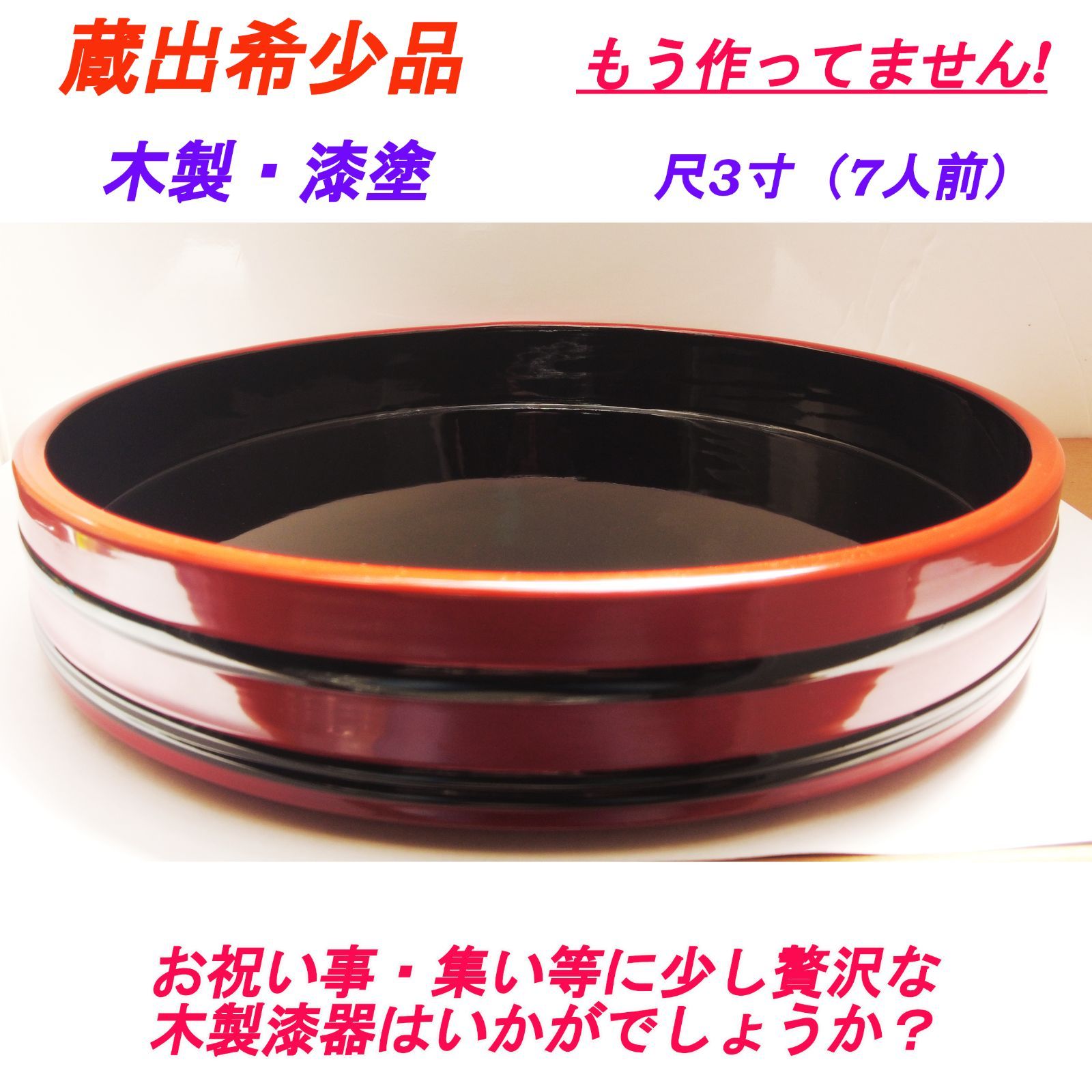 【昭和レトロ】古道具/天然木漆塗りの桶(特大) 昭和の寿司桶】木製漆塗り・くり物・尺3寸桶（7人前）・上