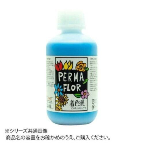 【新品・5営業日で発送】PERMA FLOR(ペルマフロール) プリザーブド着色液 花用 ベビーブルー (EB0003003)