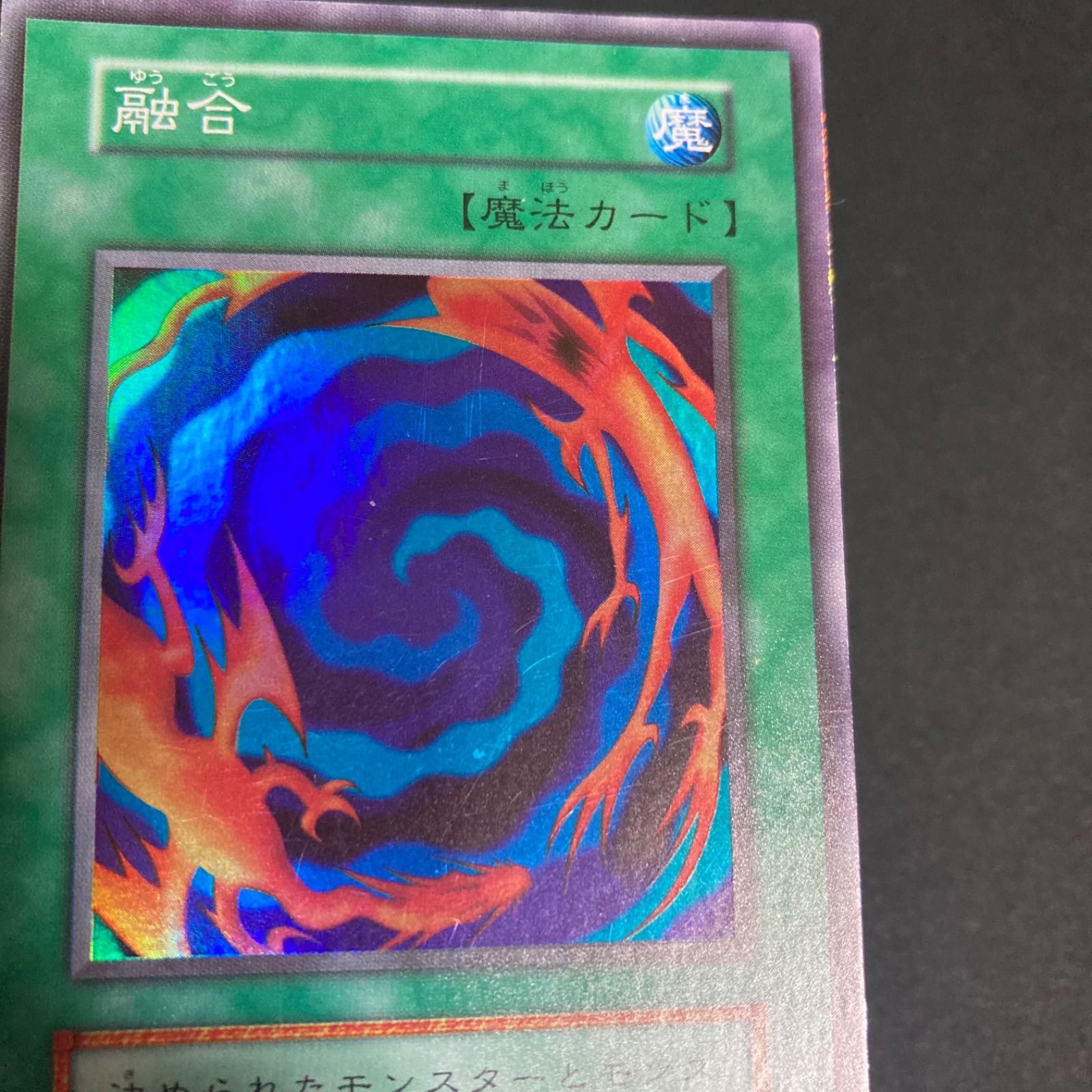 遊戯王　融合　スーパーレア【初期】 遊戯王 初期 融合 スーパーレア - メルカリ