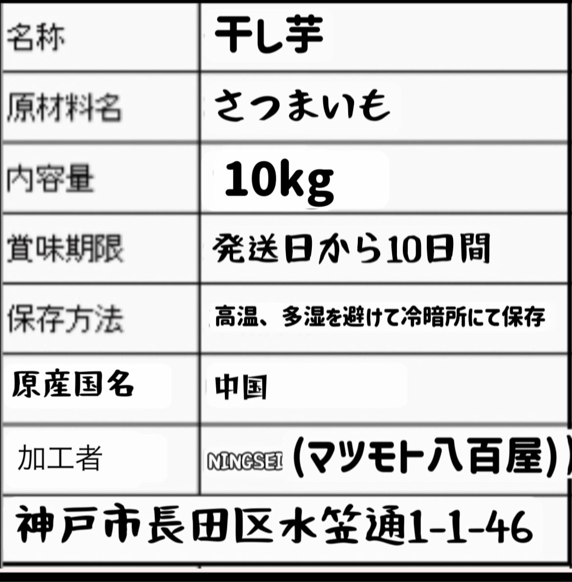 干し芋2kg×5パック