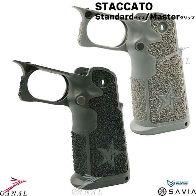 EMG SAVIA STACCATO 2011 Gen.2 フルサイズ MASTER グリップ ブラック スタッカート ハイキャパ Army アーミー