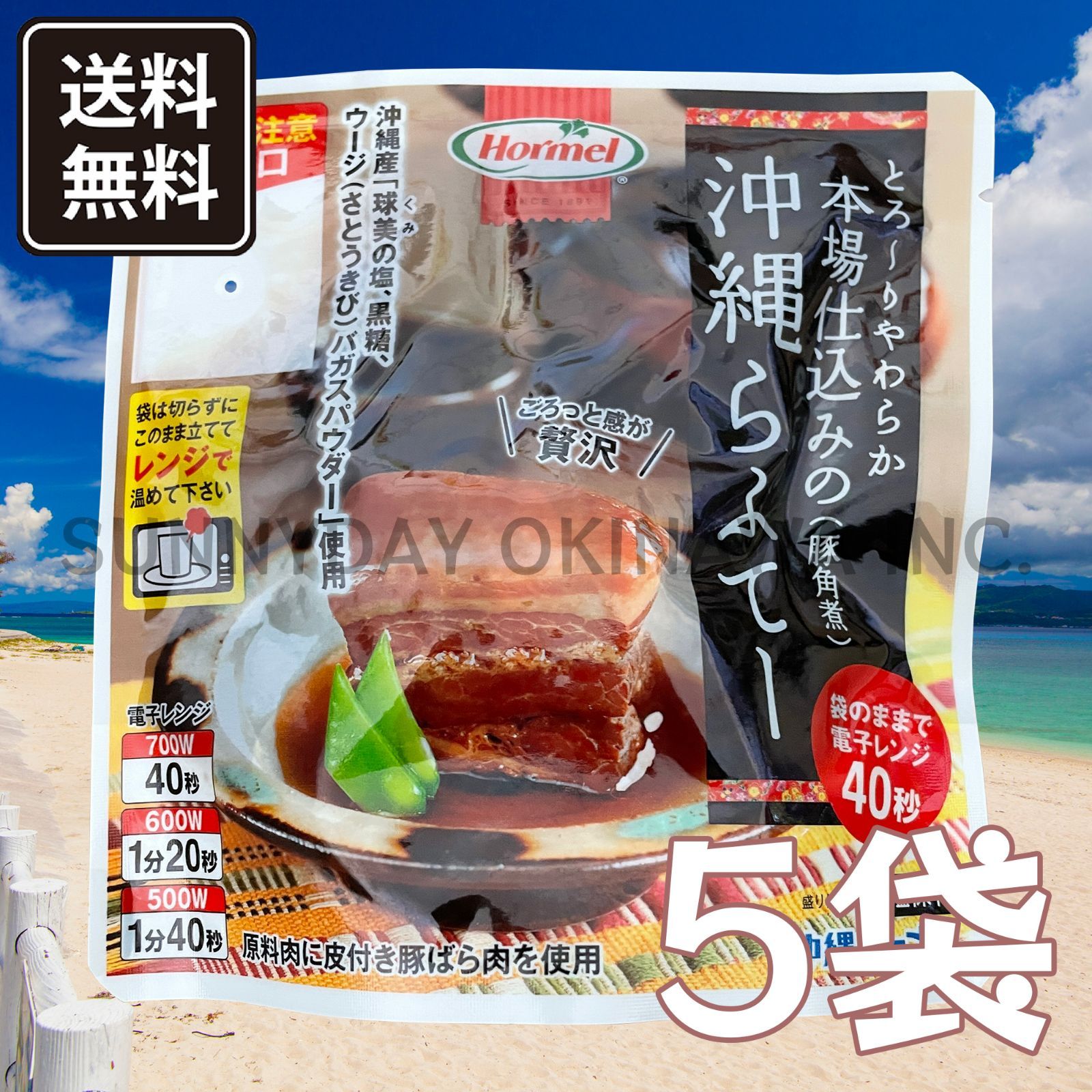 本場仕込みの沖縄らふてー 5袋 沖縄ホーメル 豚の角煮 ラフテー 沖縄
