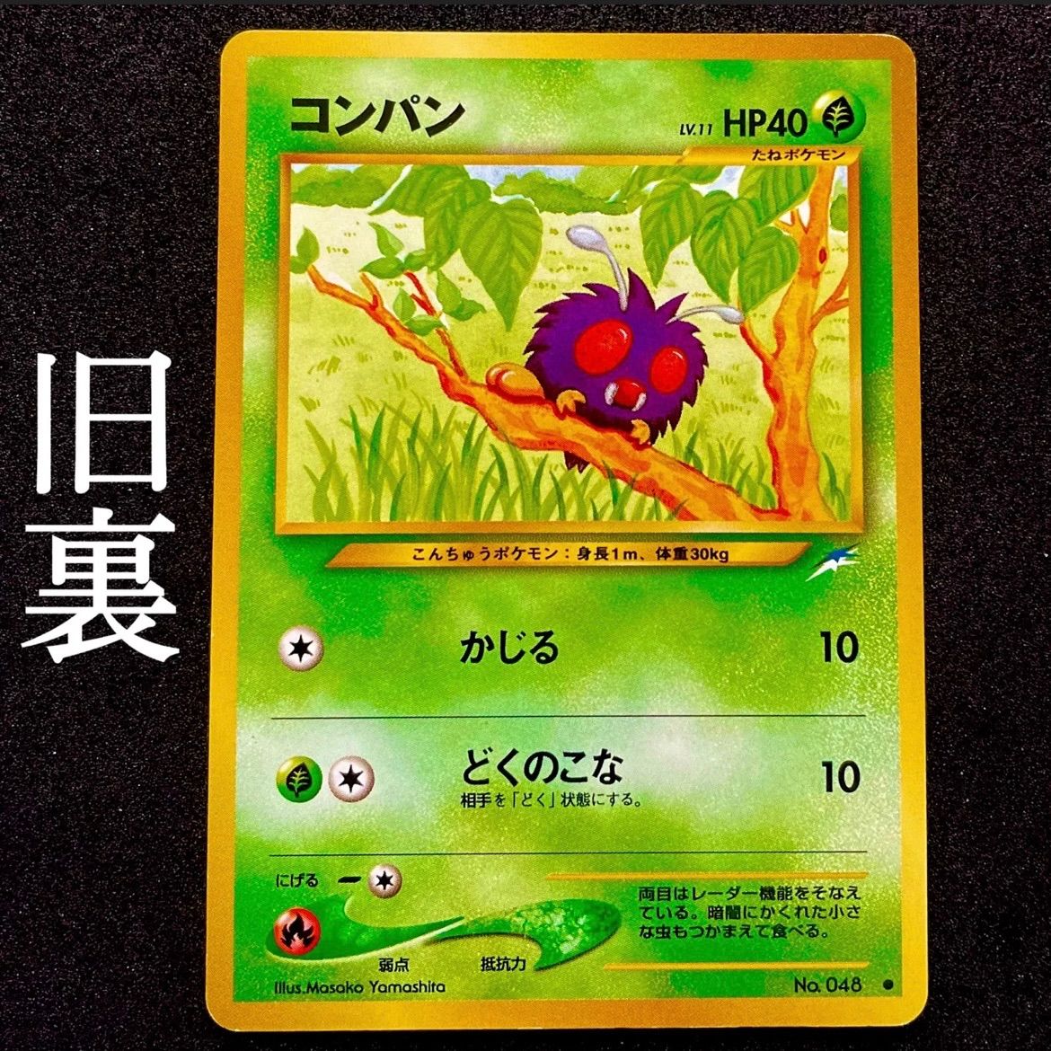 1995 venomoth pokemon card value Jungle Grass Rarity eBay Auction Item 364922404823 TCG
