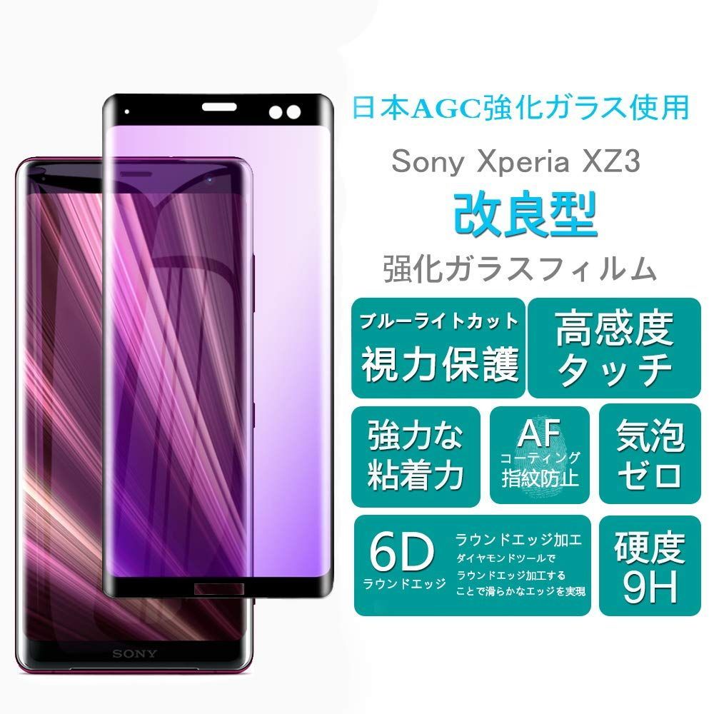 匿名配送】保護ガラス SO-01L 強化 xz3 ガラス エクスペリアxz3