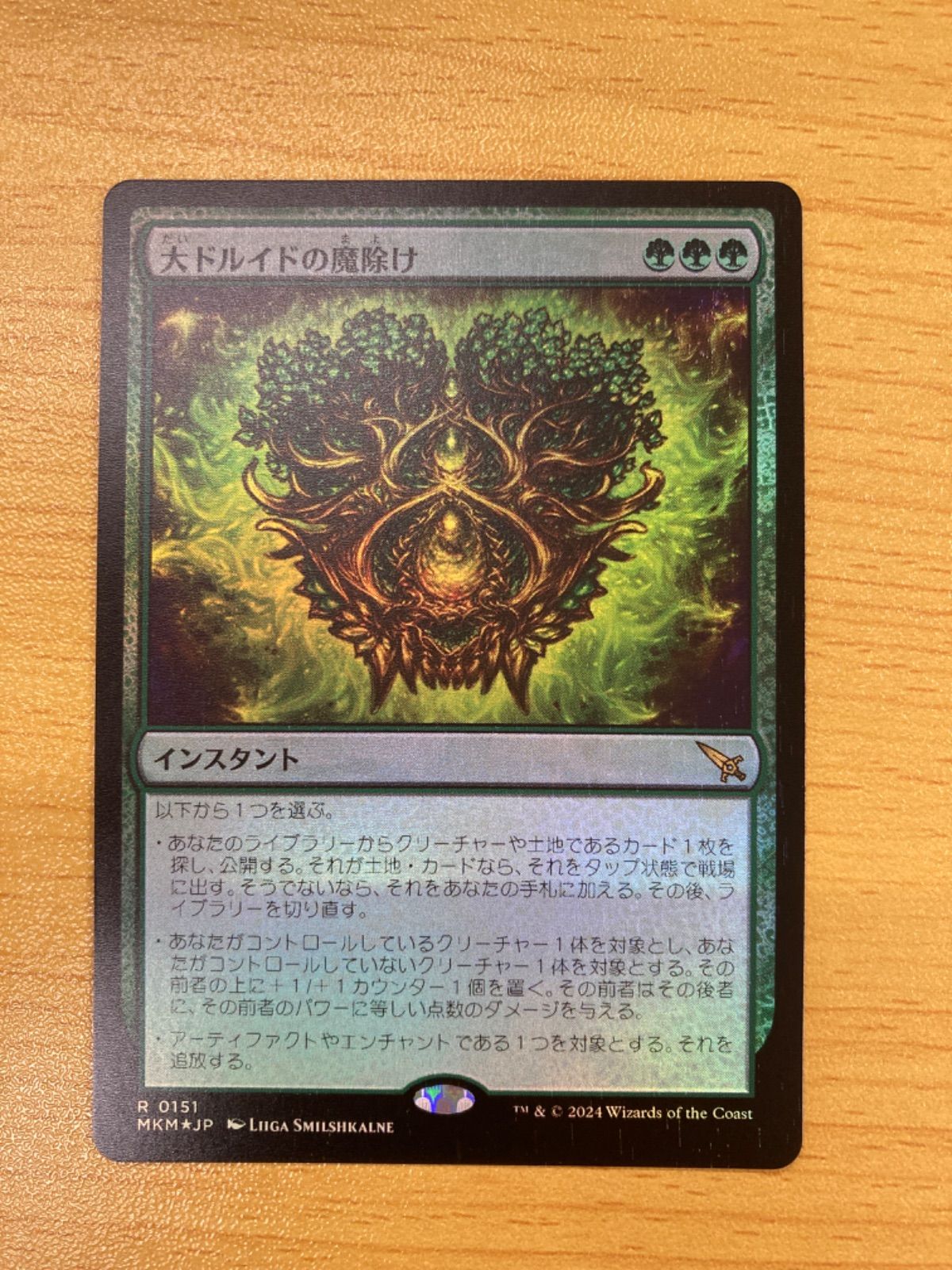 MTG 大ドルイドの魔除け 日本語 foil - メルカリ