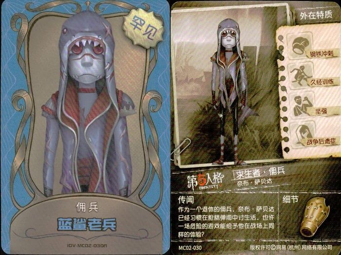 ux208 カード まとめ 第五人格 第5人格 キラ 傭兵 藍鯊老兵