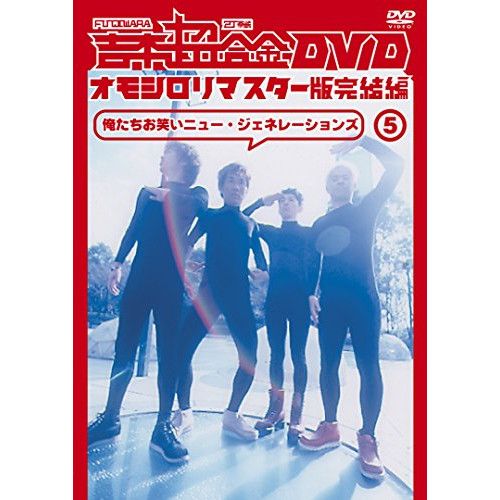 お笑い  吉本超合金 DVD お笑い 吉本超合金 DVD
