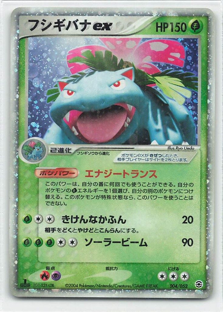 Pokemon PCGシリーズ 004/052 フシギバナex(エナジートランス)