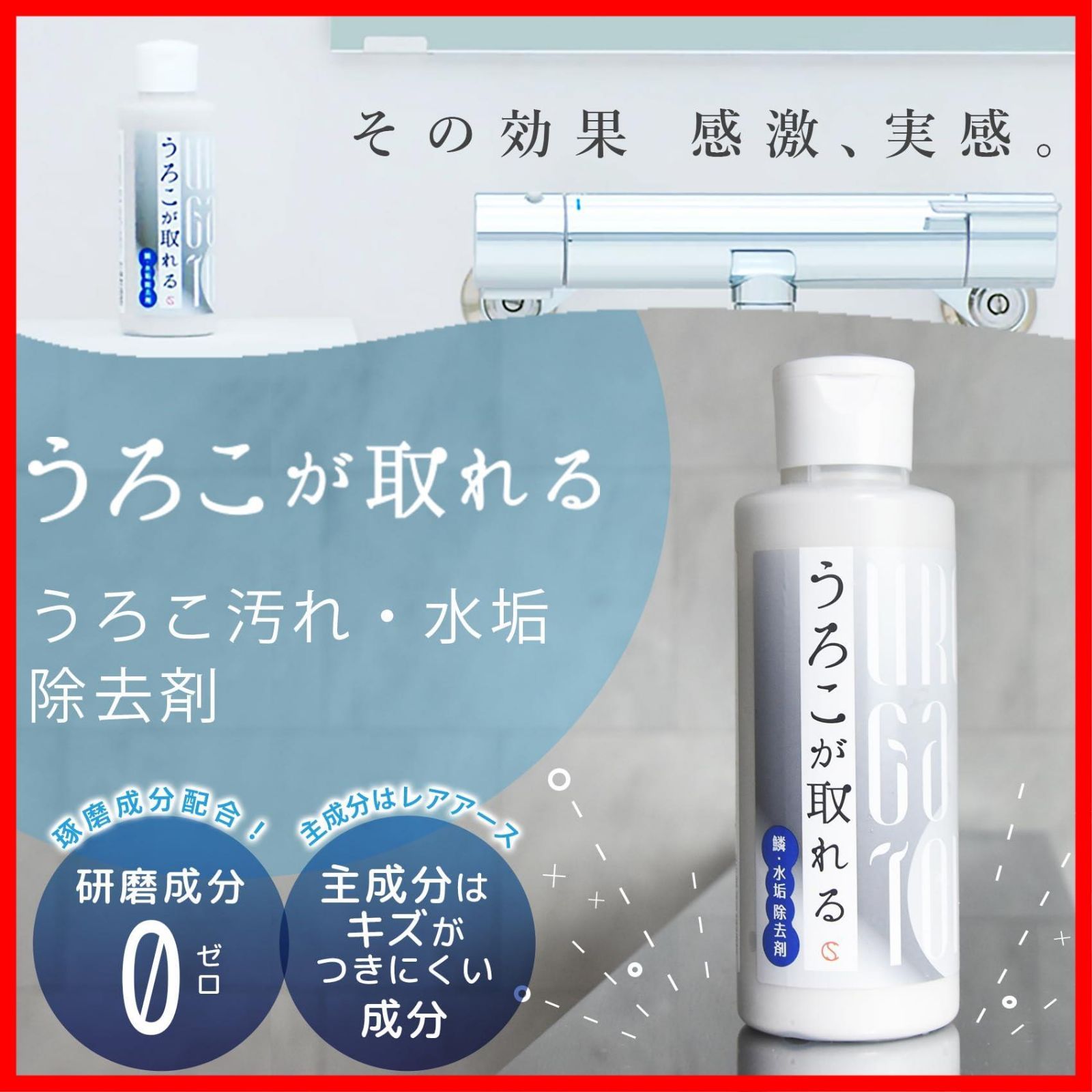 うろこが取れる