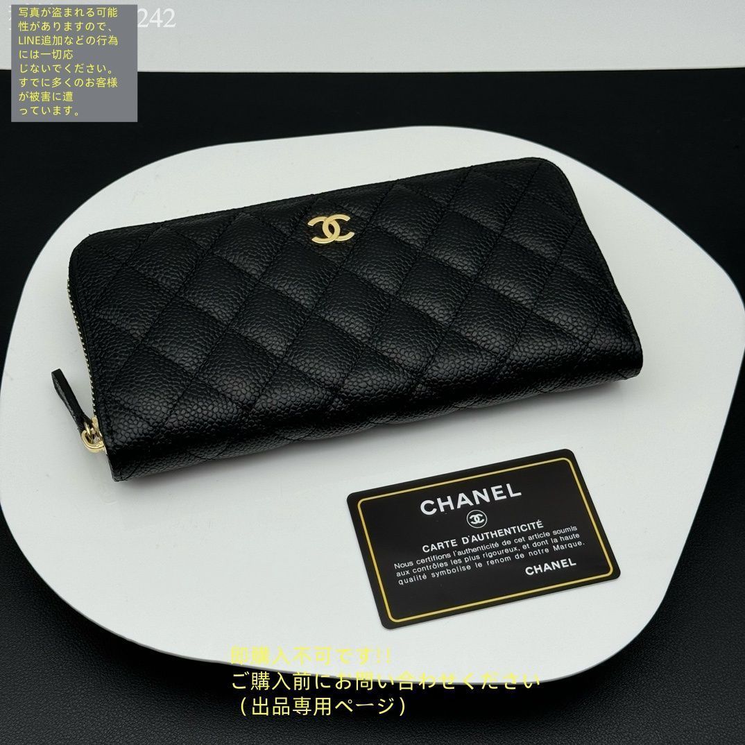 ショップ袋、箱あり】CHANEL☆長財布 【公式通販】