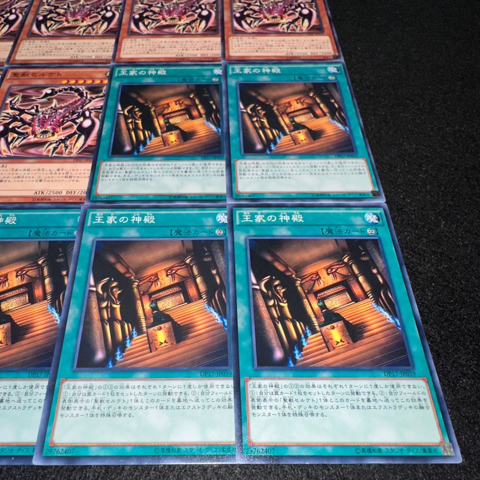 遊戯王　セルケト神殿　セット 遊戯王 王家の神殿/聖獣セルケト2枚まとめ売り - メルカリ