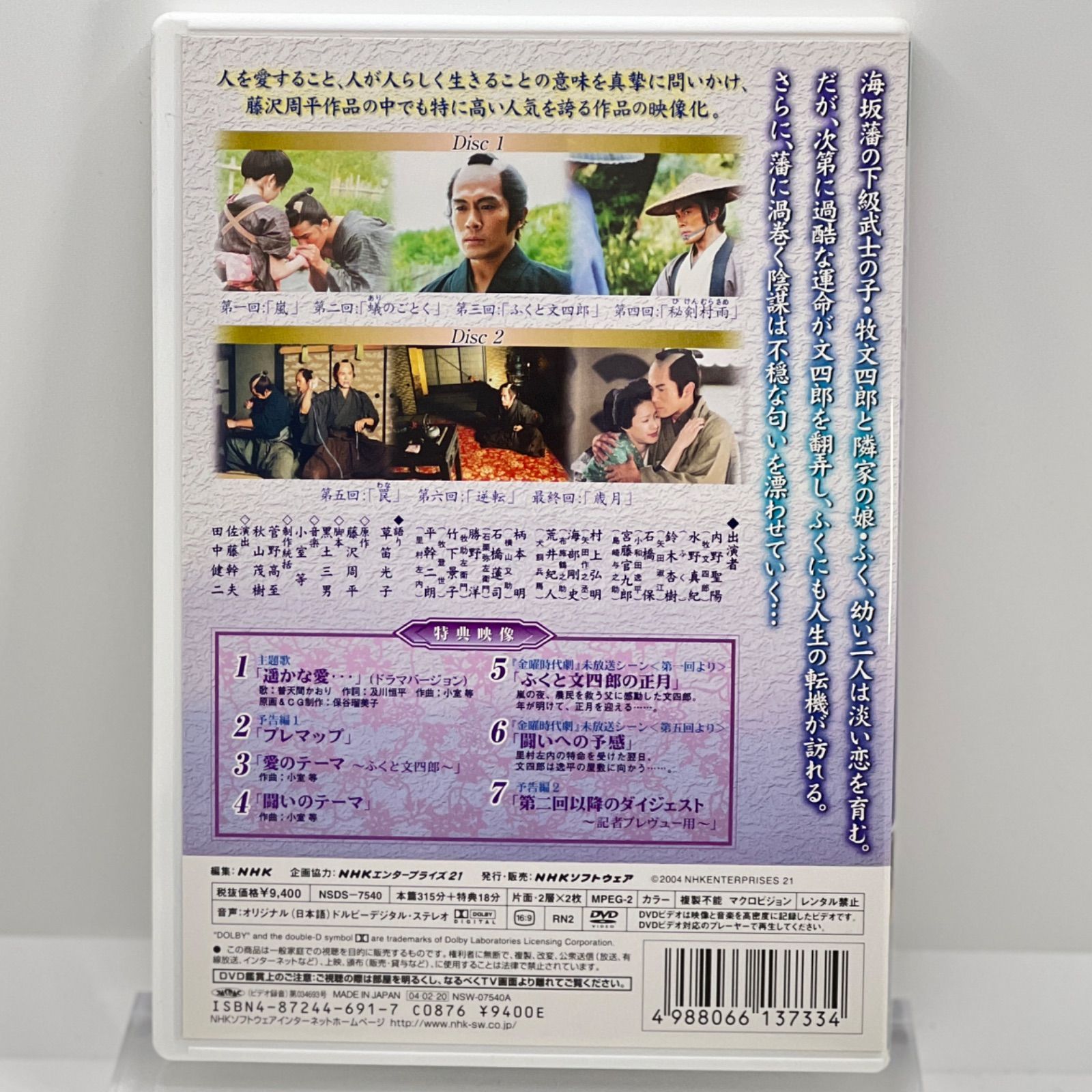 DVD＊蝉しぐれ 2枚組 - メルカリ