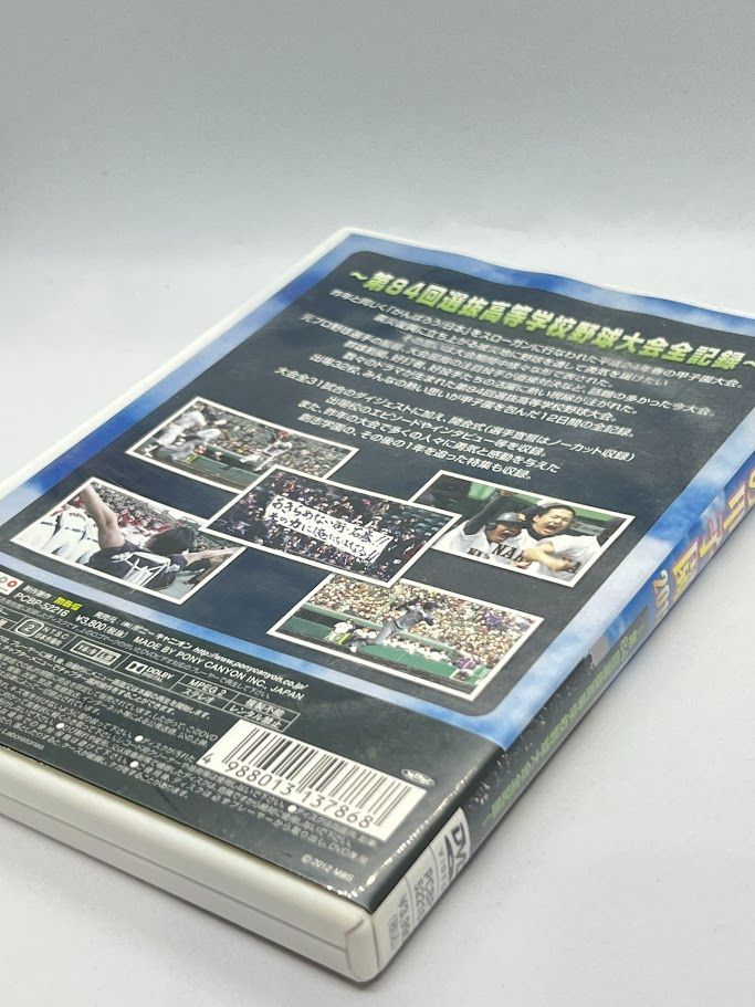 みんなの甲子園2012 ～第84回選抜高等学校野球大会全記録～ [DVD] - メルカリ