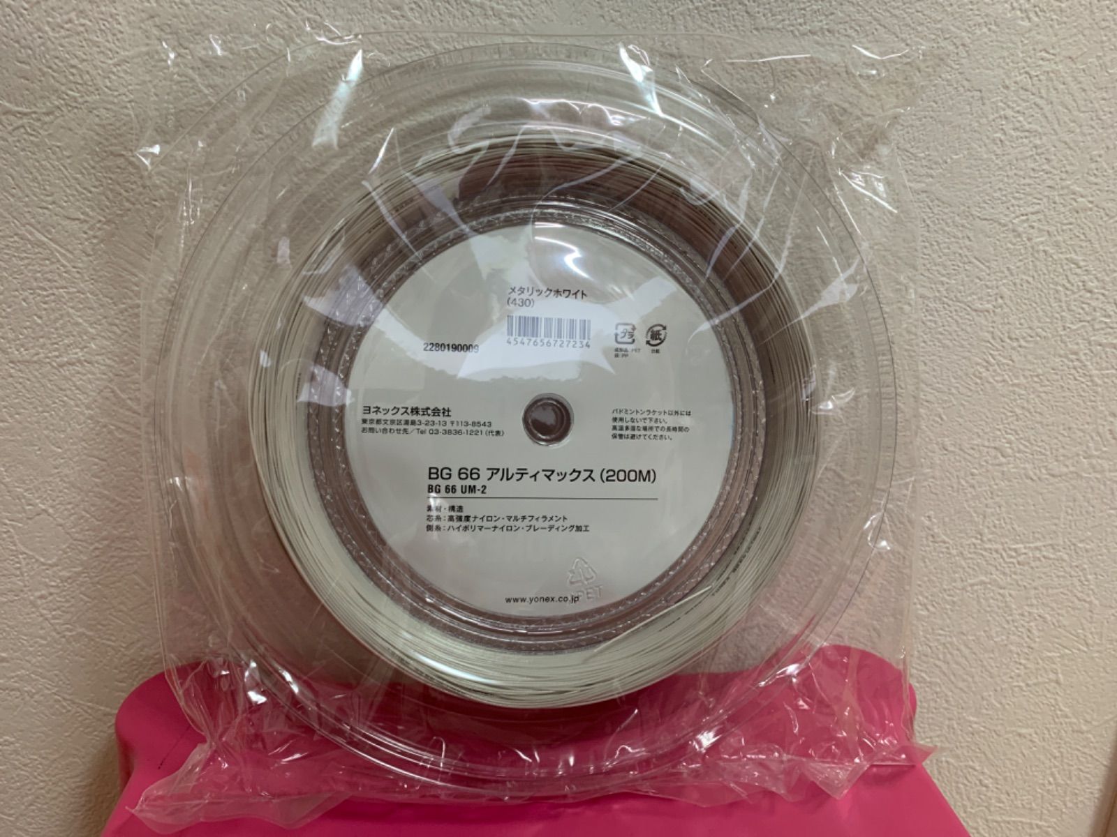 ヨネックス(YONEX) ショップ BG66 ULTIMAX 200m メタリックホワイト