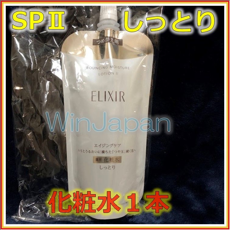 資生堂 エリクシール ブライトニングWT 化粧水4本 とてもしっとり  