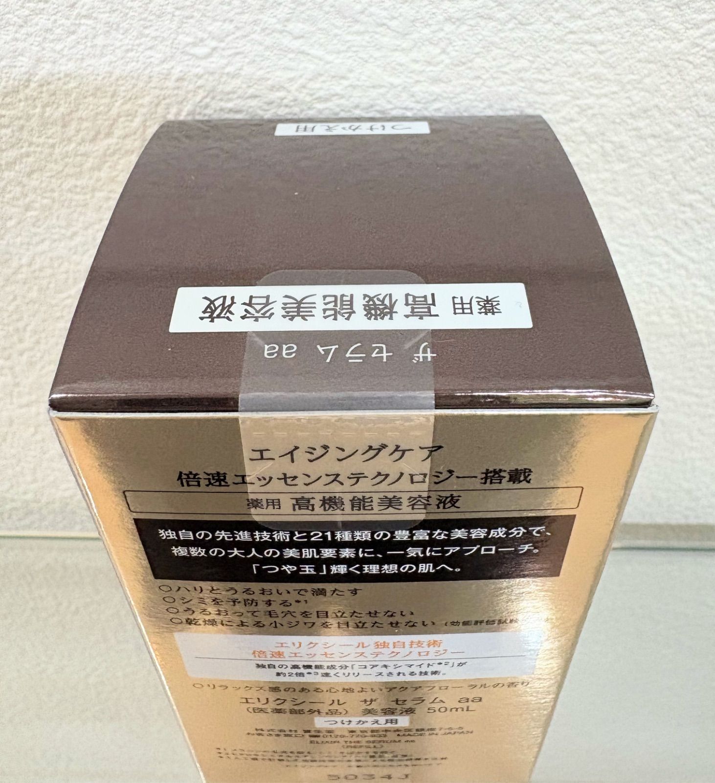 セラムaa美容液
