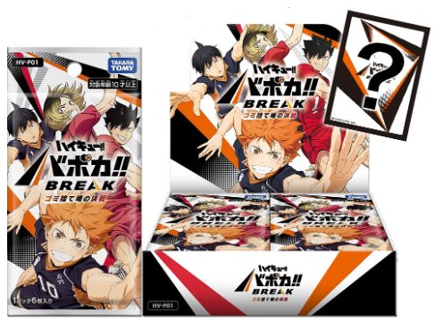ハイキュー!! バボカ!! BREAK ゴミ捨て場の決戦 (未開封カートン) ハイキュー!! バボカ!! BREAK ゴミ捨て場の決戦 (未開封カートン