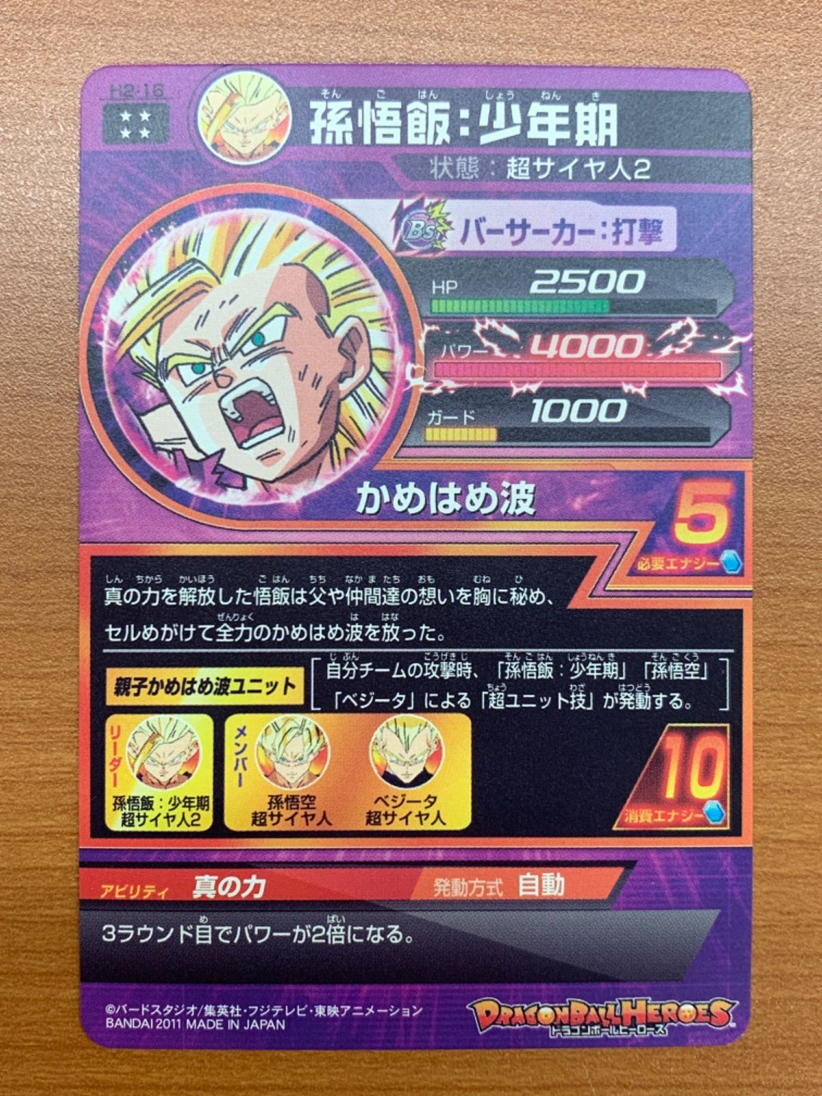 ドラゴンボールヒーローズ　H2-16 孫悟飯：少年期 UR ふるいちオンライン - トレカ/ドラゴンボールヒーローズ/DHH2-16