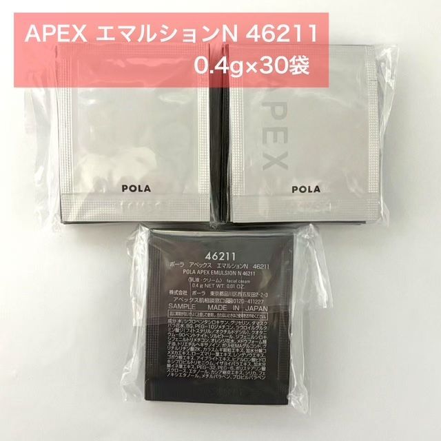 【2024春夏新色】 人気パーソナライズケアの乳液・クリーム】POLA APEX アペックス フェイスクリーム
