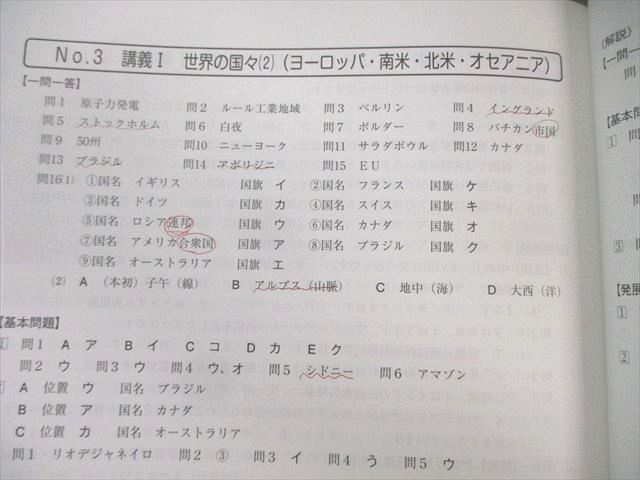 浜学園 小6 春期/夏期講習テキスト 講義I/II 社会 2024 計4冊