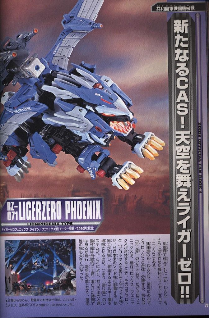 小学館 ワンダーライフスペシャル 機獣新世紀ゾイド公式ファン