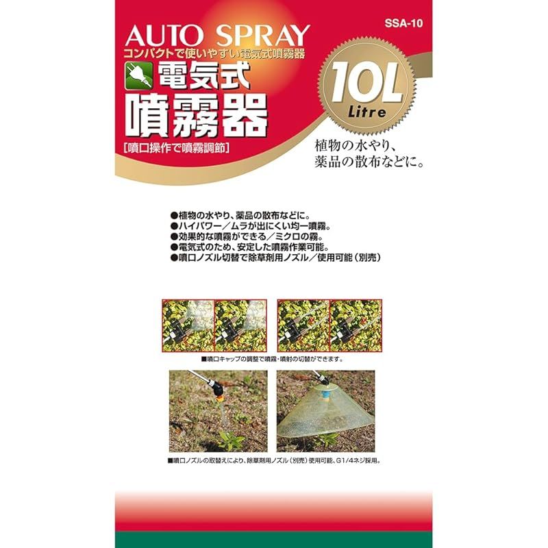 セフティー3 Safety-3 電気式噴霧器 10L 100Vコード ホース10m ノズル70~160cm 1頭2頭切替 SSA-10 0 STEELWINDOWSANDDOORS_COM