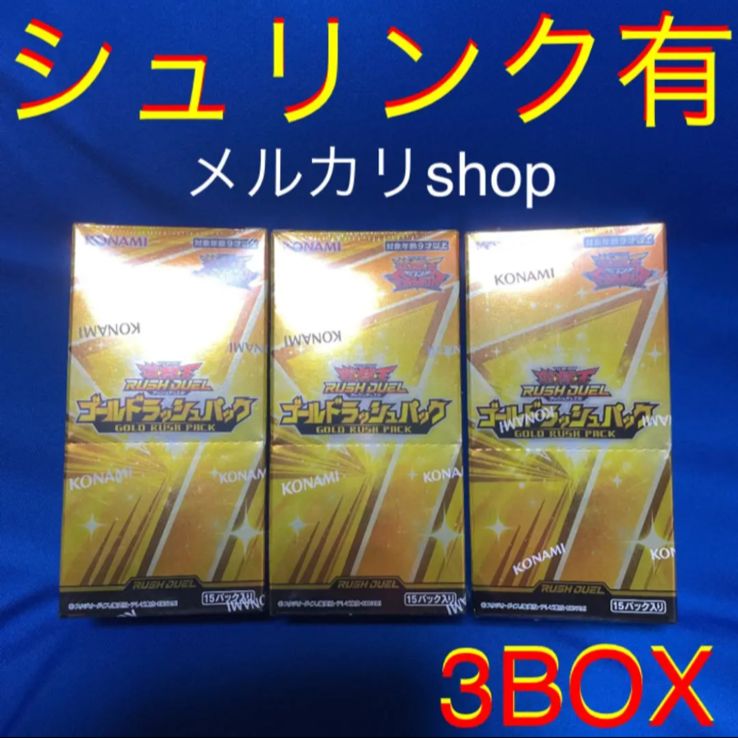 ☆3BOX☆遊戯王ラッシュデュエル ゴールドラッシュパック - 鯖けん