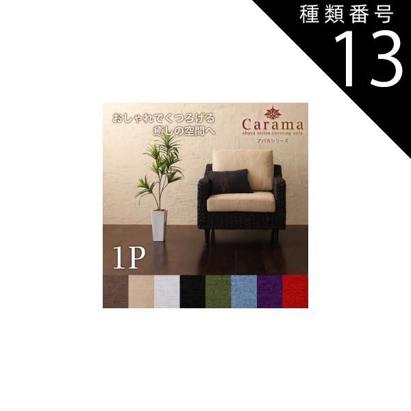 ◇ARMONIA◇カウチソファ◇ローソファ◇大阪兵庫京都奈良滋賀和歌山◇ ◇ARMONIA◇カウチソファ◇ローソファ◇大阪兵庫京都奈良滋賀