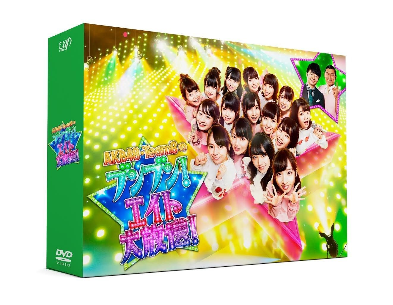 AKB48 チーム8のブンブン! エイト大放送 DVD BOX