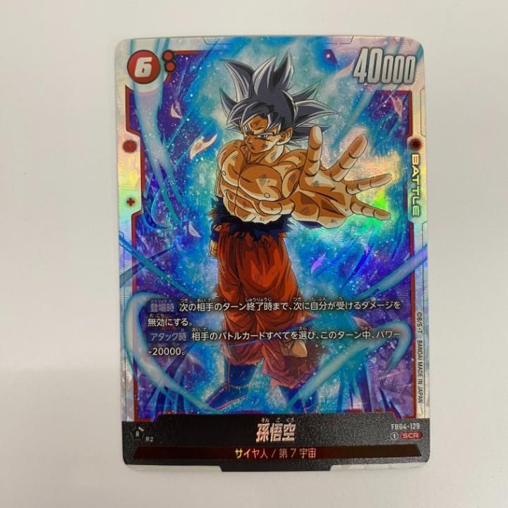 ドラゴンボール フュージョンワールド 孫悟空 SCR FB04-129 ゲーム