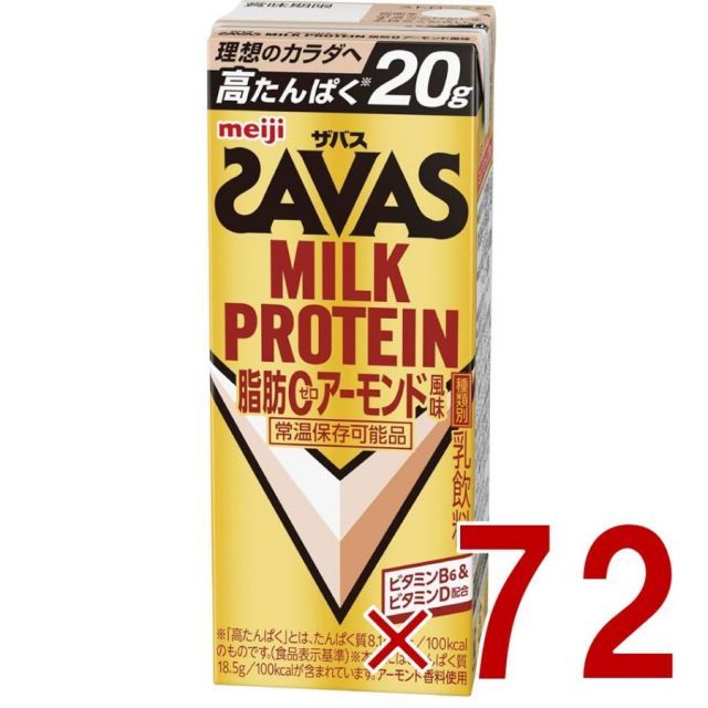 明治 ザバス MILK PROTEIN ミルクプロテイン 脂肪0 アーモンド風味 200ml プロテイン飲料 ダイエット スポーツ飲料 72個