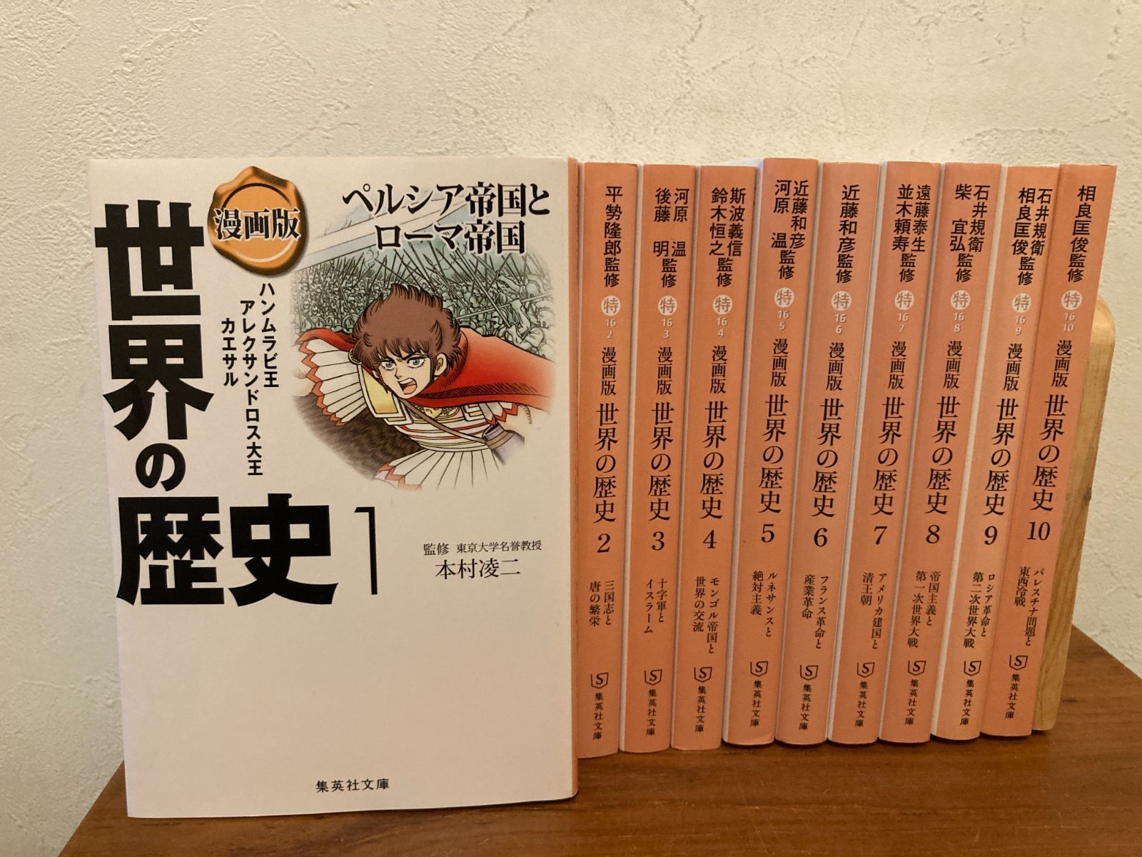 漫画版世界の歴史(全10巻セット)