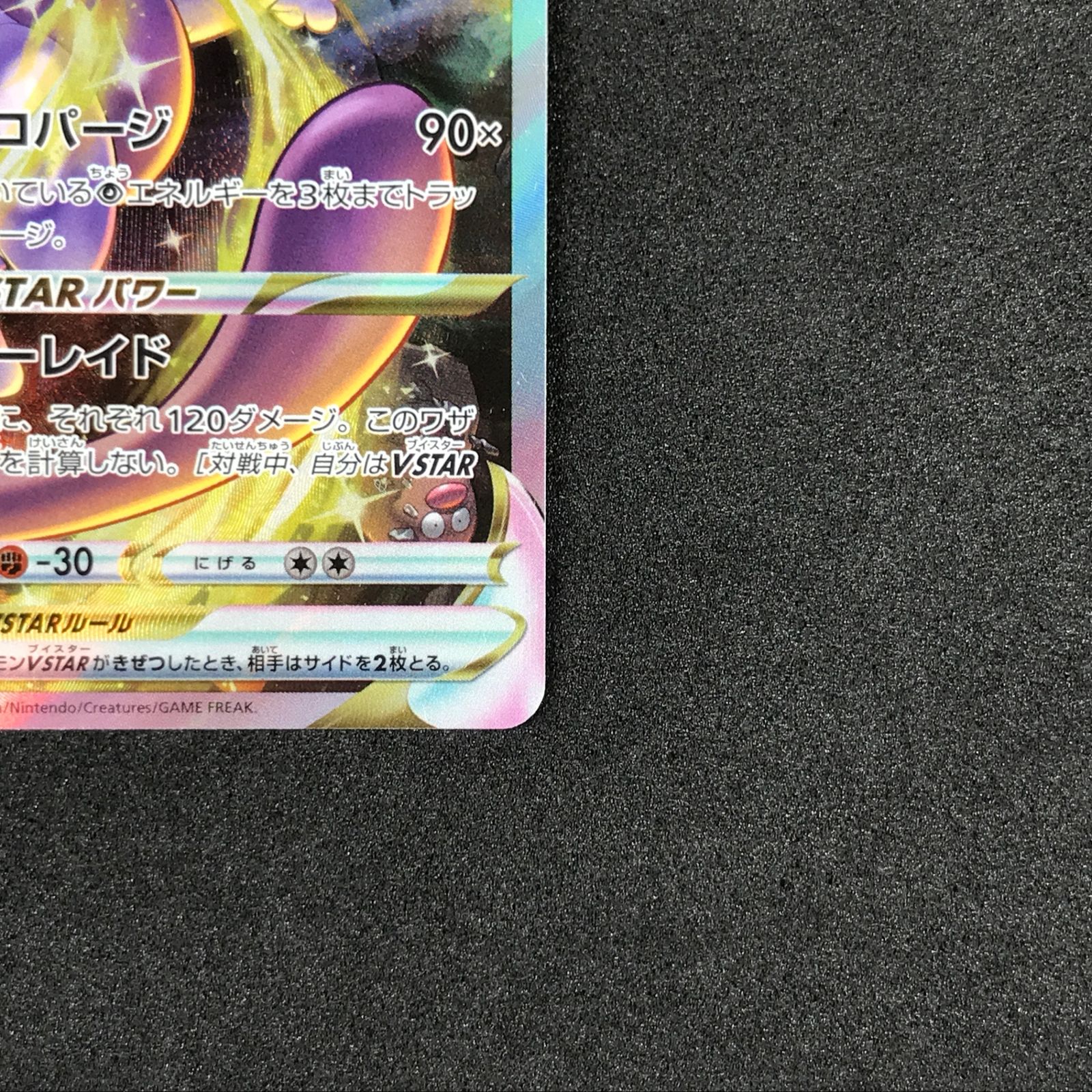 psa10 ミュウツーVSTAR SAR S12a VSTARユニバース 221 PSA10鑑定済み】PK-S12a-221 ミュウツーVSTAR SAR | ポケモン