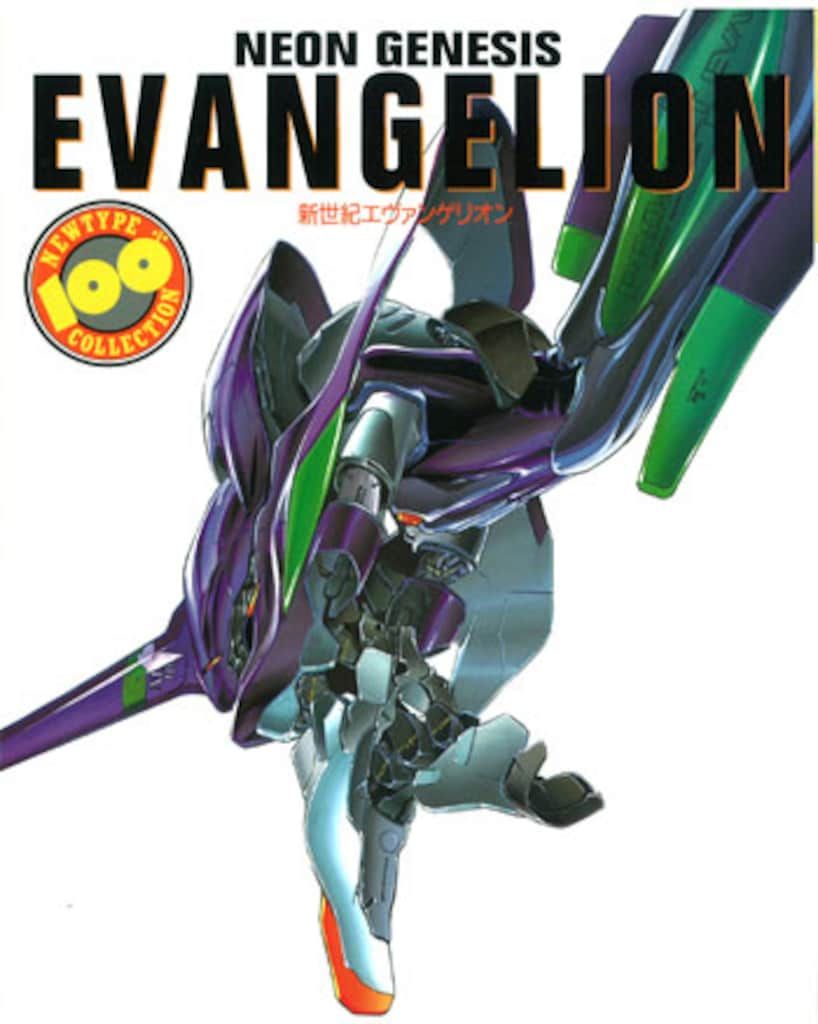 角川書店/NEWTYPE100%COLLECTION『新世紀エヴァンゲリオン』