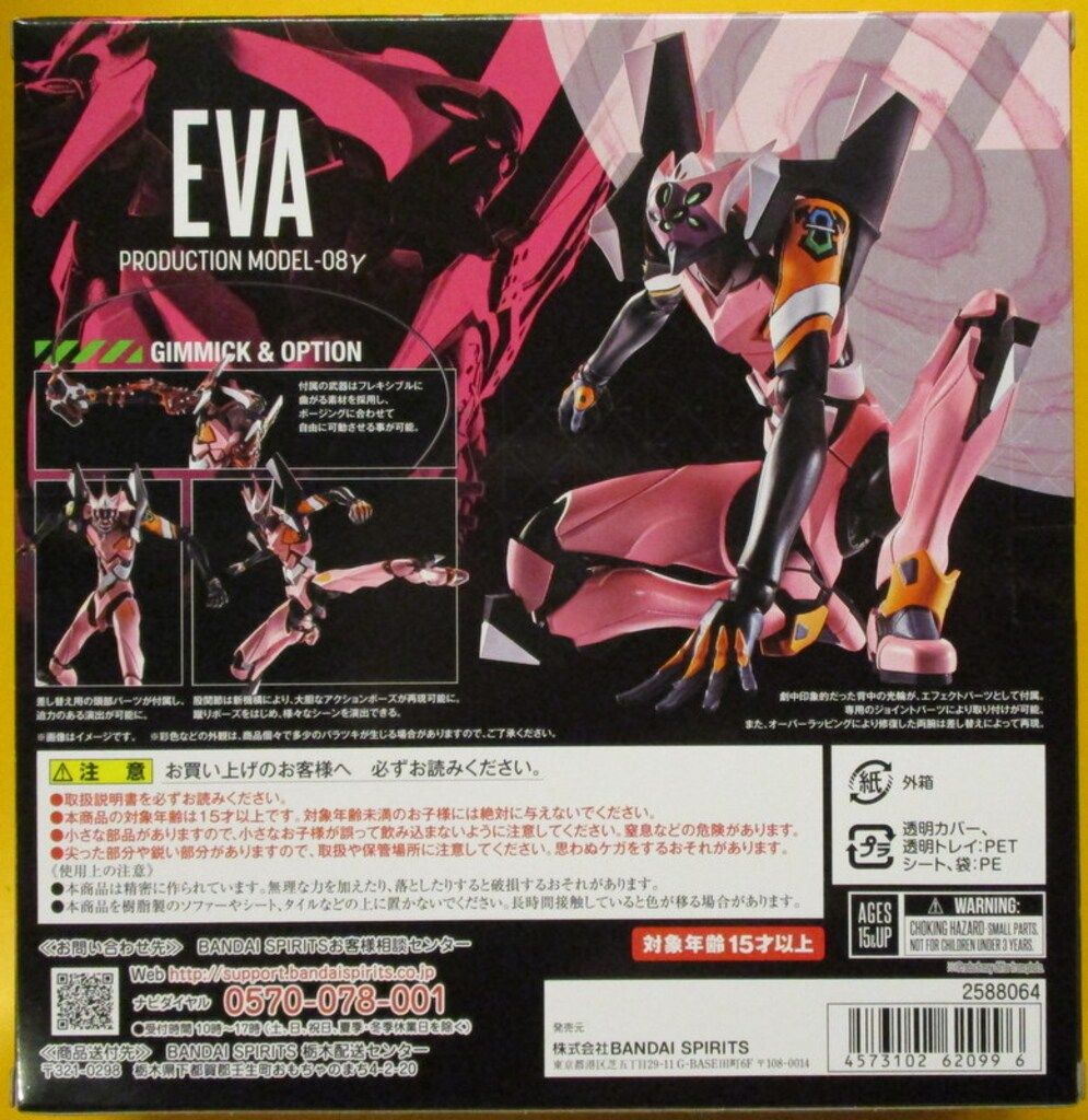 BANDAI SPIRITS ROBOT魂 <SIDE EVA> エヴァンゲリオン改8号機γ