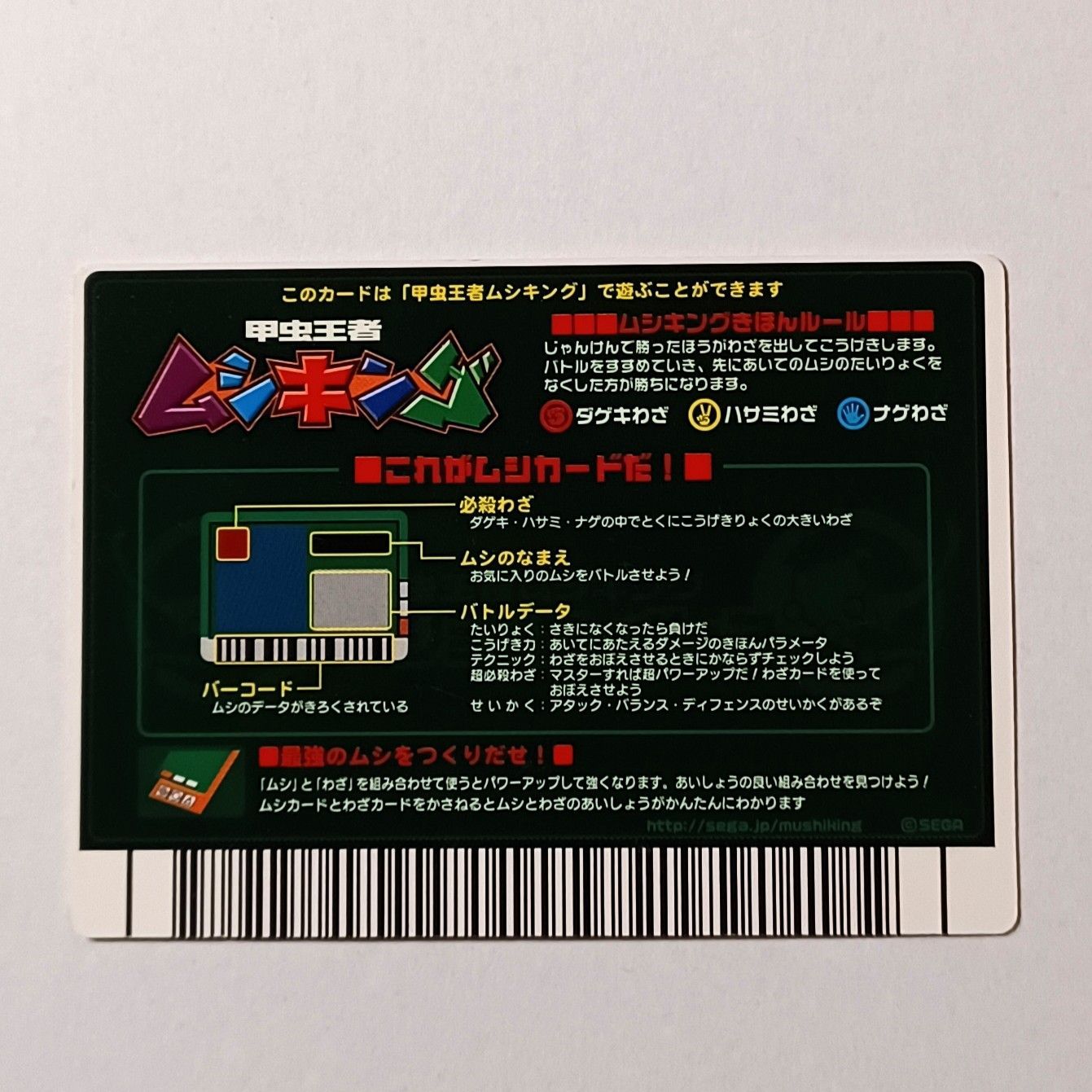 ムシカード 017-TOY グラントシロカブト 甲虫王者 ムシキング