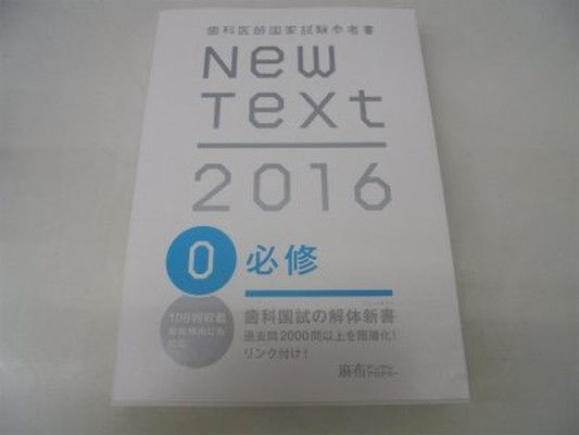 New Text 2024 歯科医師国家試験参考書 ニューテキスト 全巻セット