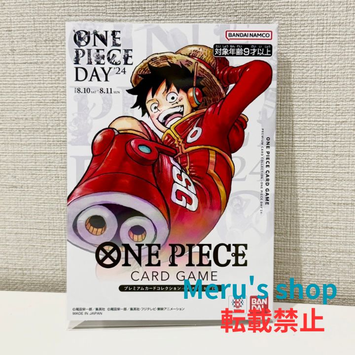 ONE PIECEカードゲーム プレミアムカードコレクション-ONE PIECE DAY  