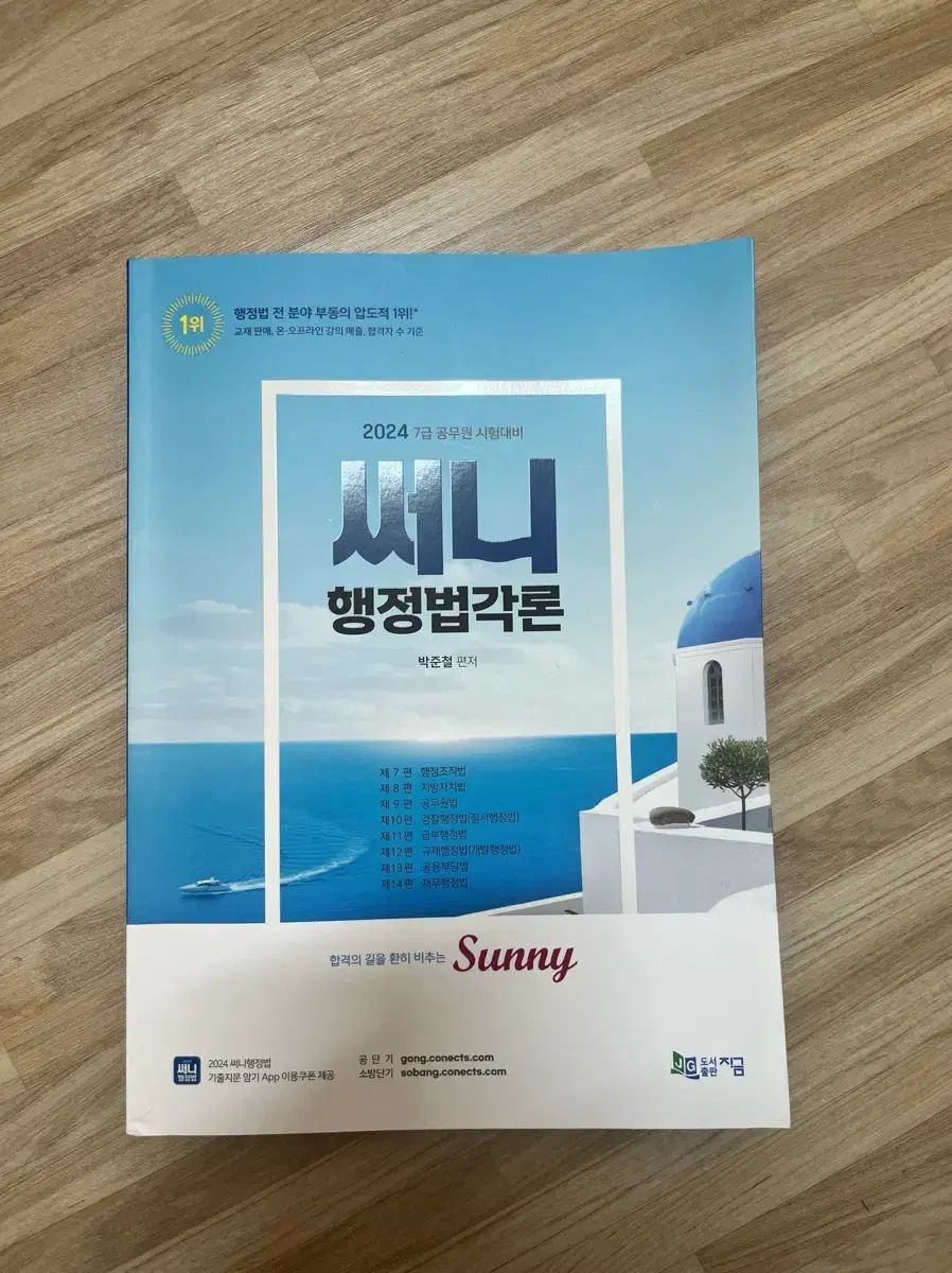 【雷市場（ポンジャン）商品韓国直送】 2024 サニー行政法論争 新品の本