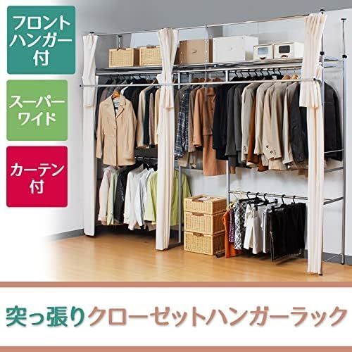 ツッパリハンガーラック カーテン付幅260～340cm 高さ207～265cm 衣類収納 sk-201sw (スーパーワイド)