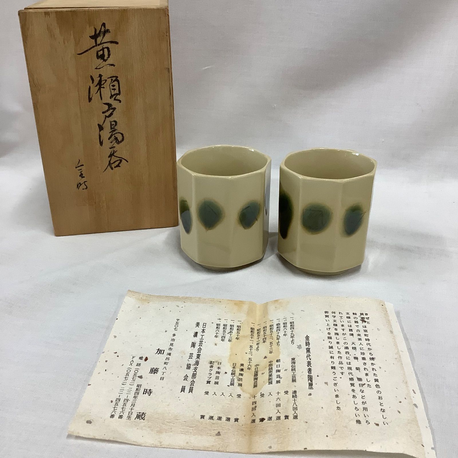 黄瀬戸湯呑 2個セット 時蔵窯 八角形 陶器 共箱 C797 - メルカリ