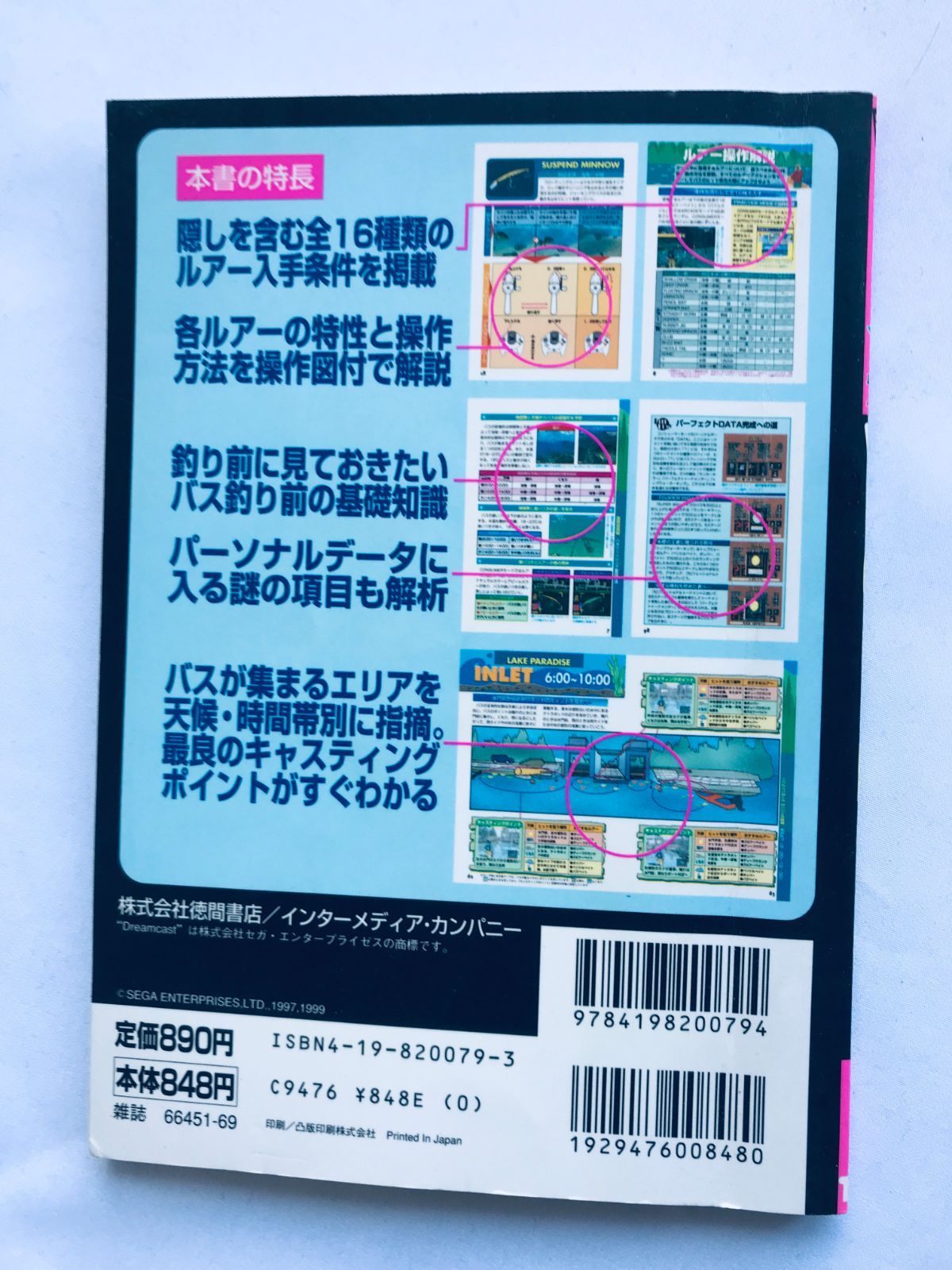 Get Bass 超攻略本 ゲームの歩き方 BOOKS DX 初版 DC ガイド