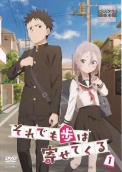 ※新品ケース交換済み　それでも歩は寄せてくる【DVD】3巻セット 中古】 それでも歩は寄せてくる 1 [レンタル落ち] [DVD] - メルカリ