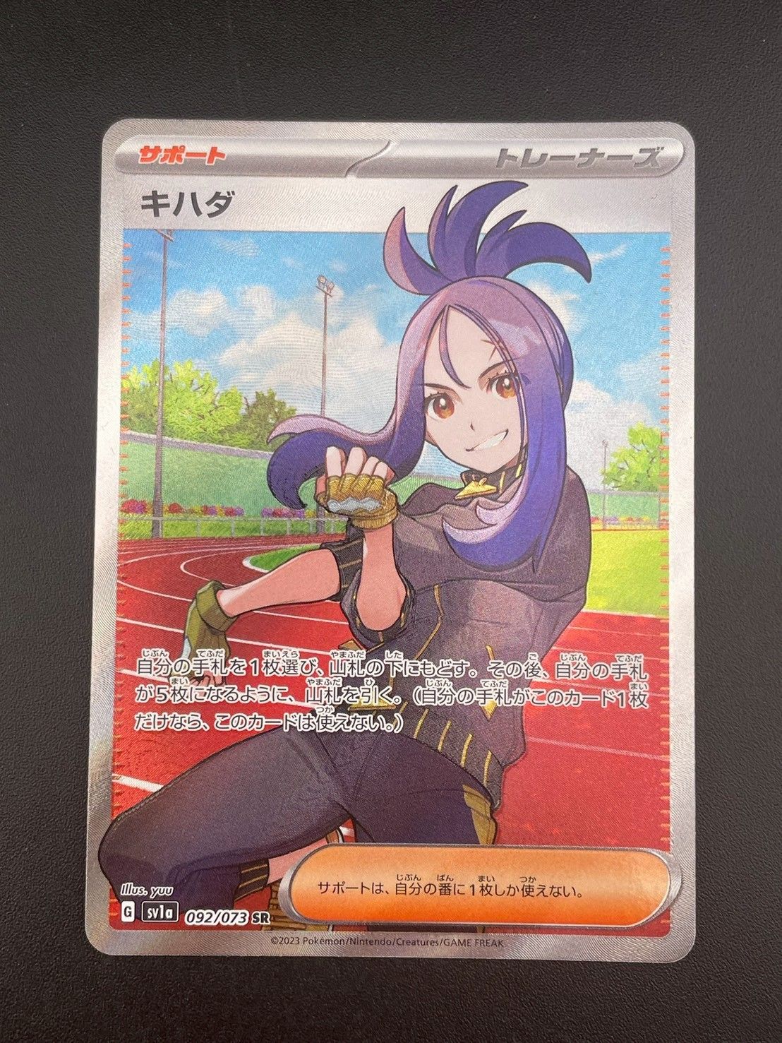 中古品】キハダ G sv1a 092/073 SR 強化拡張パック スカーレット