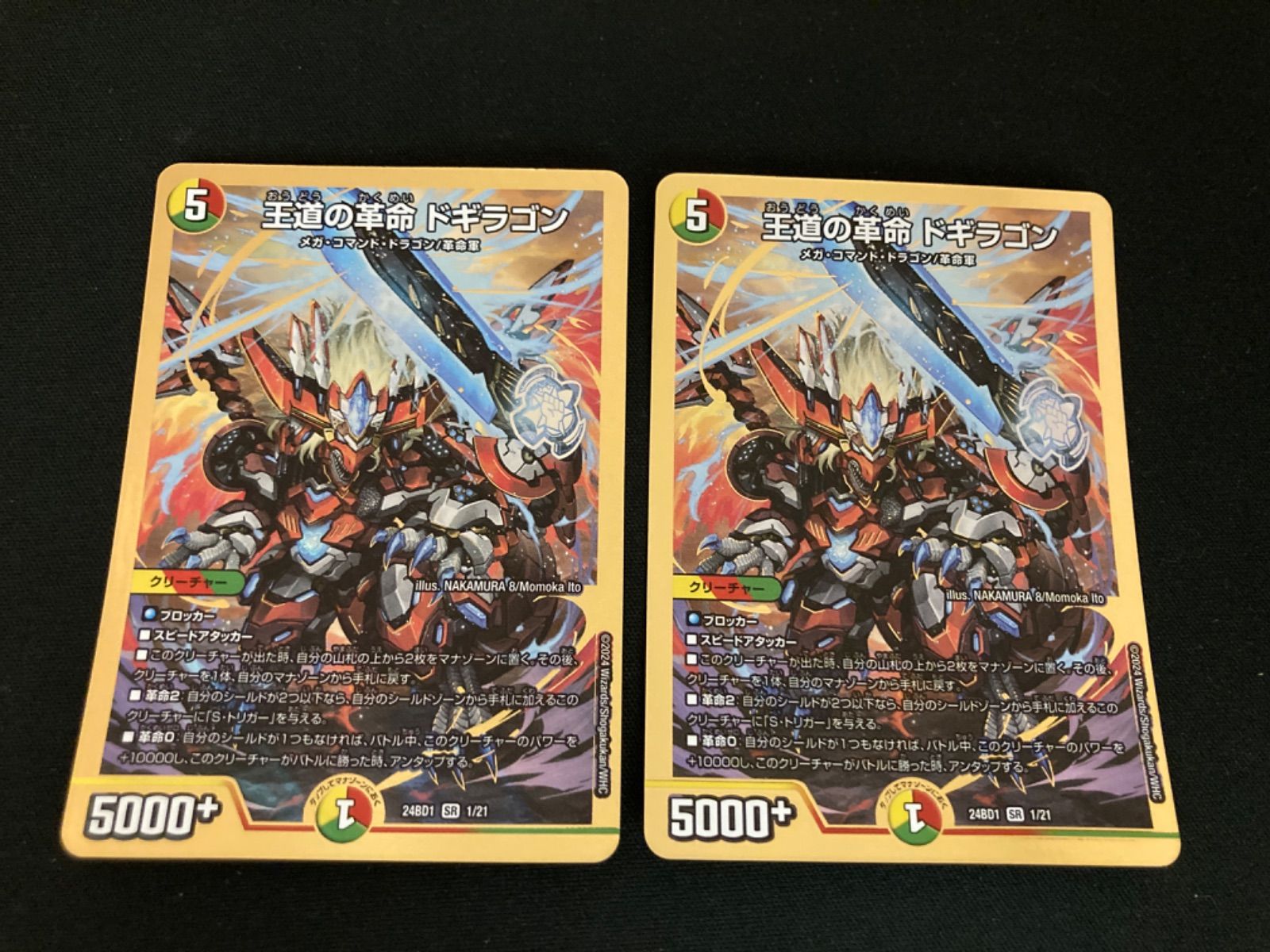 広店】デュエマ 王道の革命ドギラゴン SR 4枚セット【054-4830