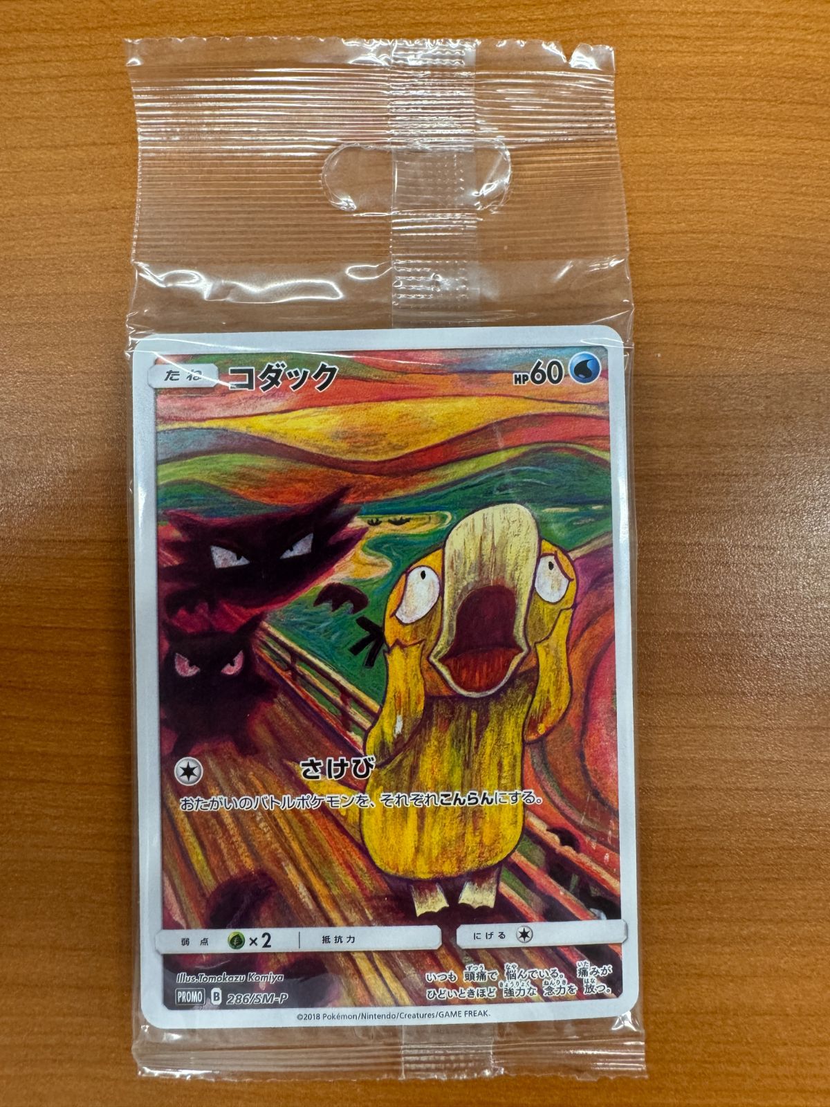 新品・未開封 コダック ムンクの叫び PROMO プロモ 286/SM-P