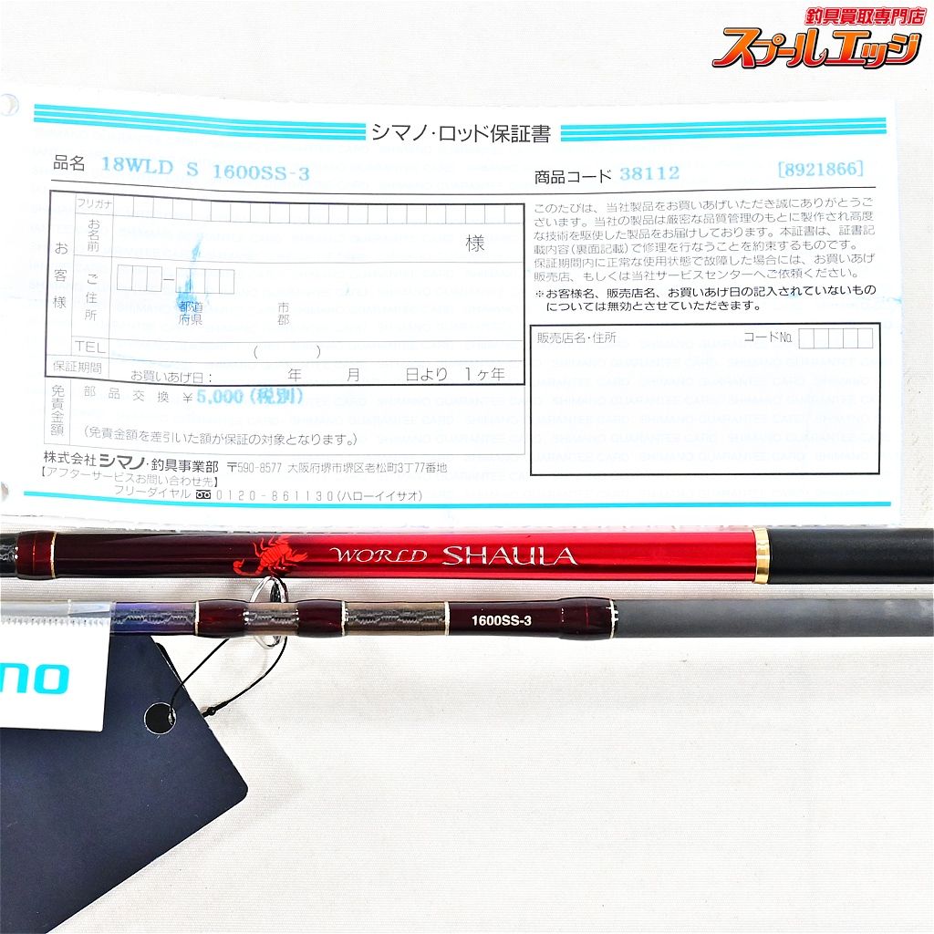 シマノ ワールドシャウラ 1600SS-3【保証書あり】 シマノ 18ワールド